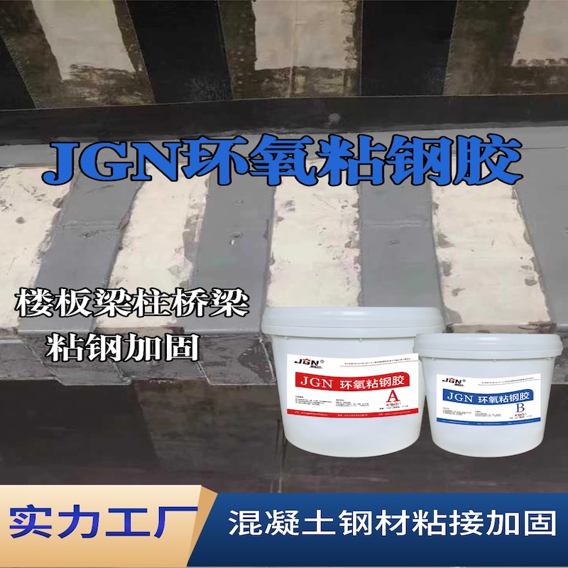 射洪JGN环氧粘钢胶